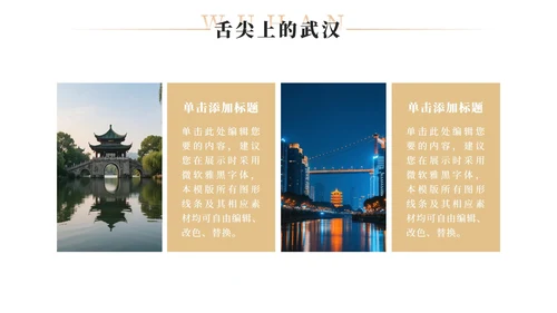 金色实景武汉旅行攻略PPT模板