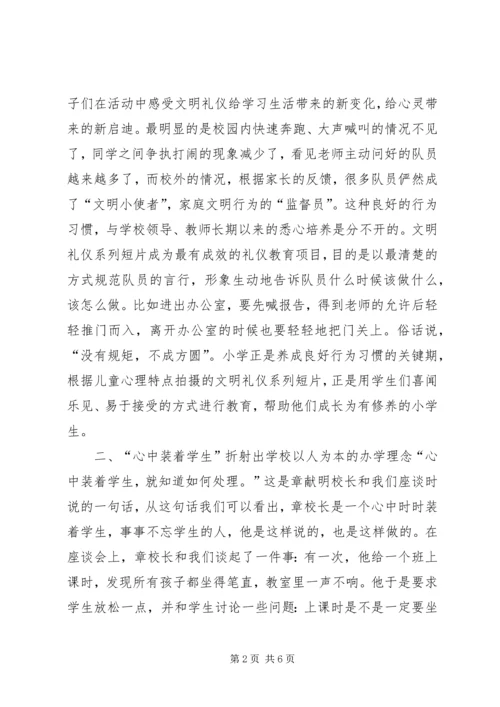 西湖小学教育集团挂职学习心得体会.docx