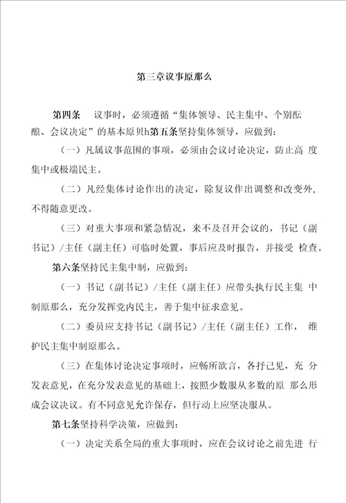 XXX单位议事规则