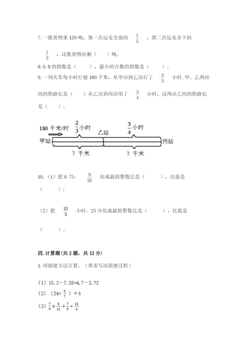 2022六年级上册数学期末考试试卷及参考答案【基础题】.docx