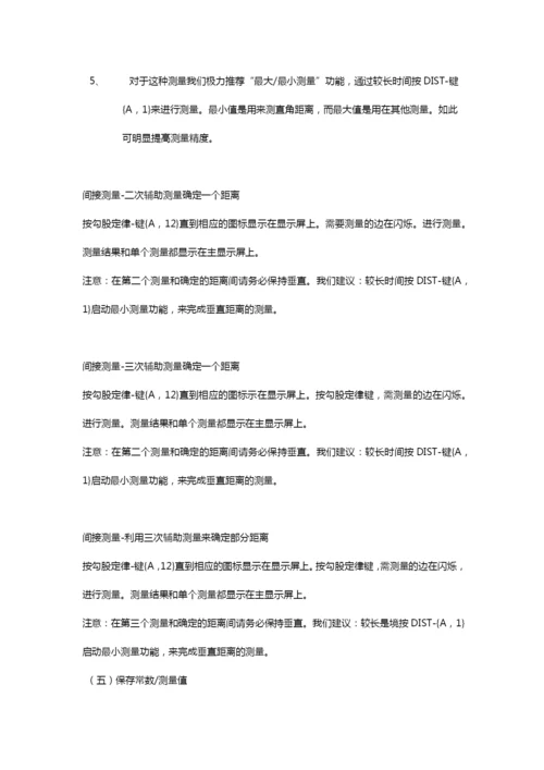 激光测量仪的使用方法.docx
