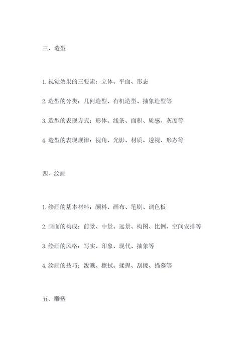 初中美术重点知识点总结