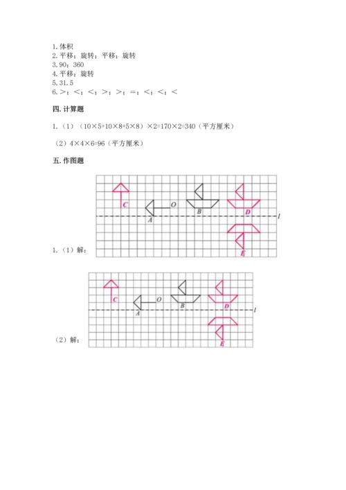 人教版五年级下册数学期末测试卷精品【有一套】.docx
