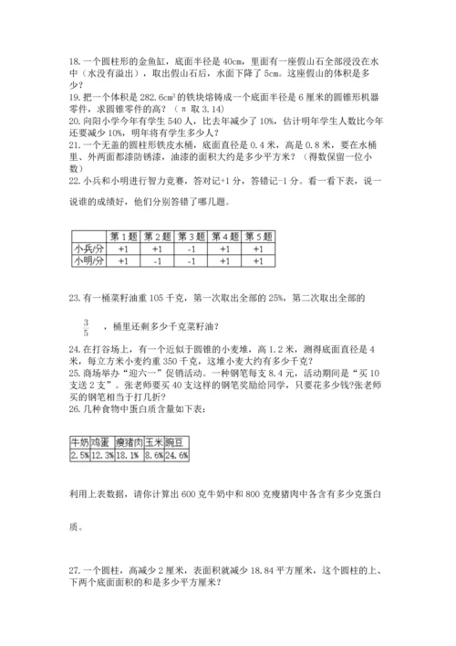 六年级小升初数学应用题50道及答案（各地真题）.docx