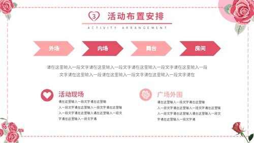 情人节婚礼策划方案通用PPT模版