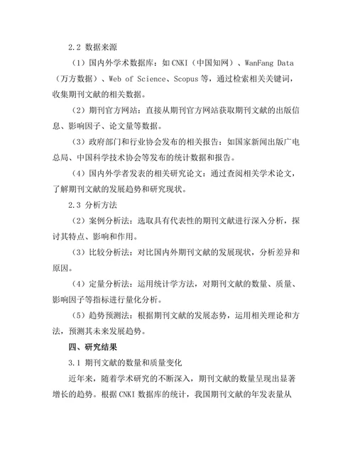 期刊文献的未来发展趋势与展望