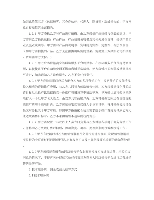 2023年网店代运营合作协议模板.docx