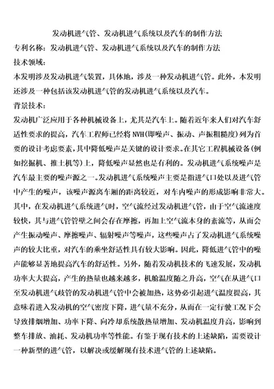 发动机进气管、发动机进气系统以及汽车的制作方法