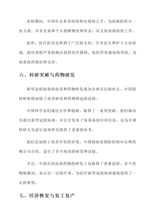 防治新型肺炎的事迹材料