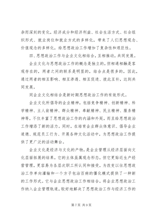 以企业文化为切入点加强和改进思想政治工作.docx