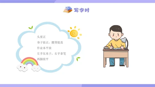 紫色插画卡通一年级开学第一课一年级小学生PPT