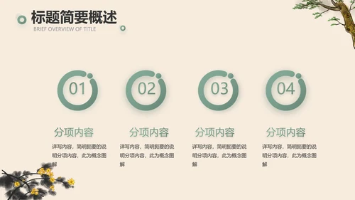 手绘中国风寓言故事阅读动态PPT封含视