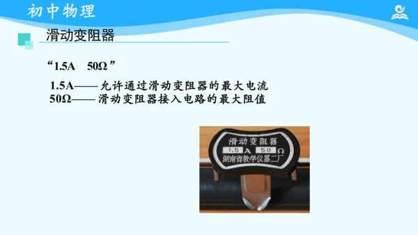 第十六章 电压和电阻 复习课件（共21张PPT）