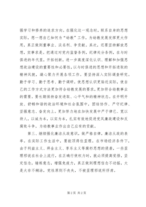 观看反腐倡廉教育片《警醒》心得体会.docx