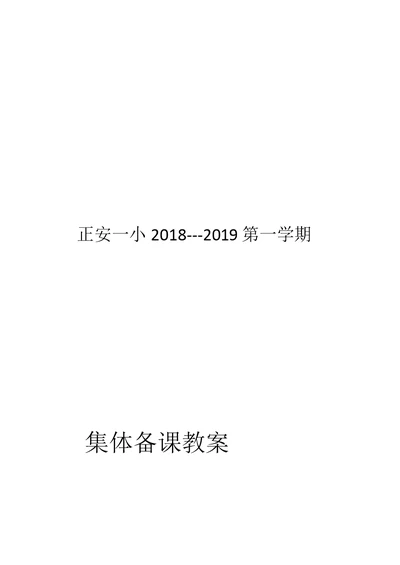 部编版三年级语文上册第三单元教案