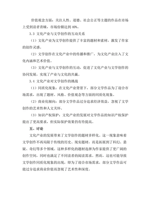 文化产业对文学创作的影响