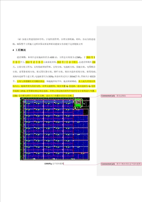 开封华鑫100MW施工组织设计