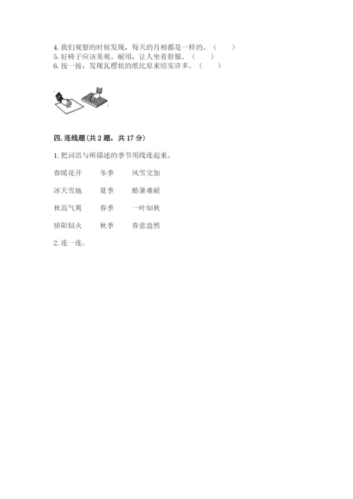 教科版小学二年级上册科学期末测试卷重点班.docx