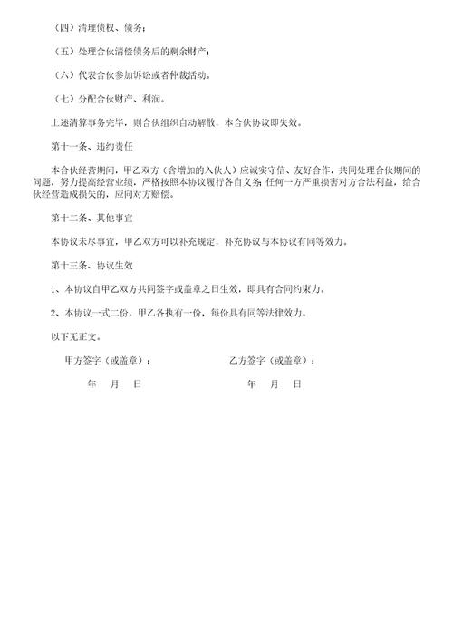 公司合作合伙协议书