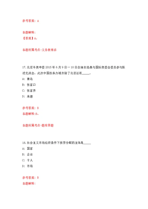 宜宾职业技术学院公开考核招聘4名工作人员强化模拟卷(第0次练习）