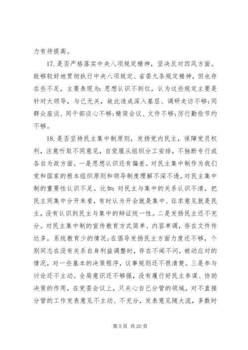 对照党章党规找差距自我剖析材料.docx