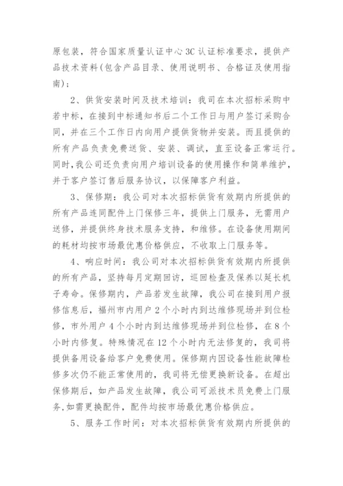 投标售后服务承诺书格式.docx