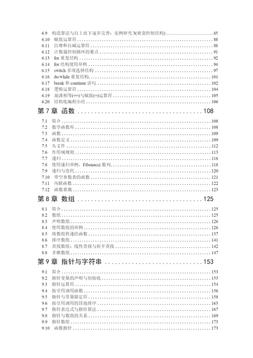 信息学奥赛培训教程C++版--基础.docx