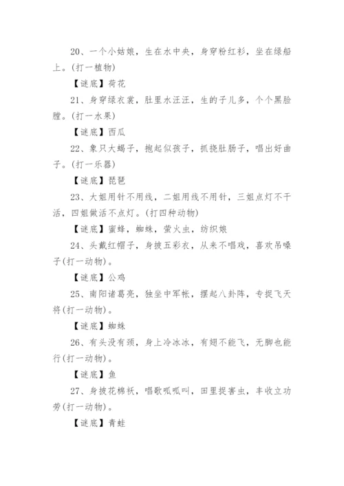 关于六一儿童节的谜语_儿童节的谜语大全及答案.docx