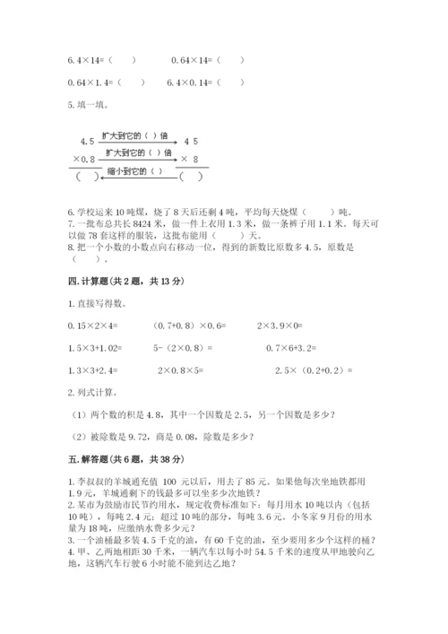 人教版数学五年级上册期中测试卷及一套答案.docx