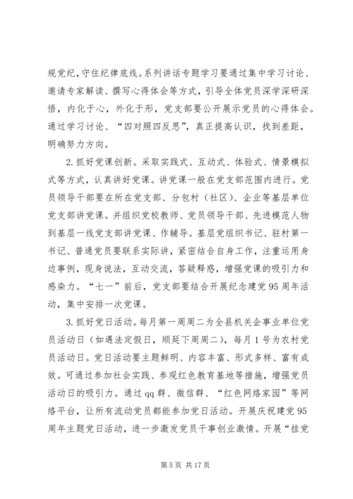 县委组织部长两学一做集体学习会上的发言.docx