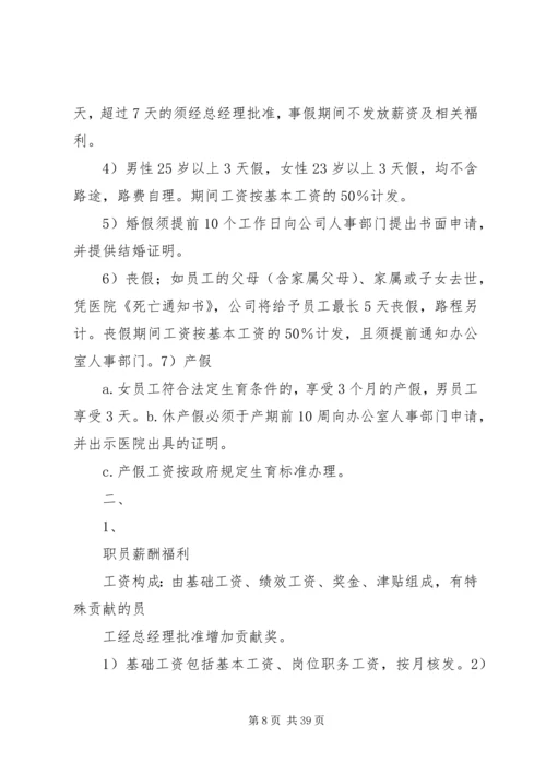 公司管理规章制度(中小企业).docx