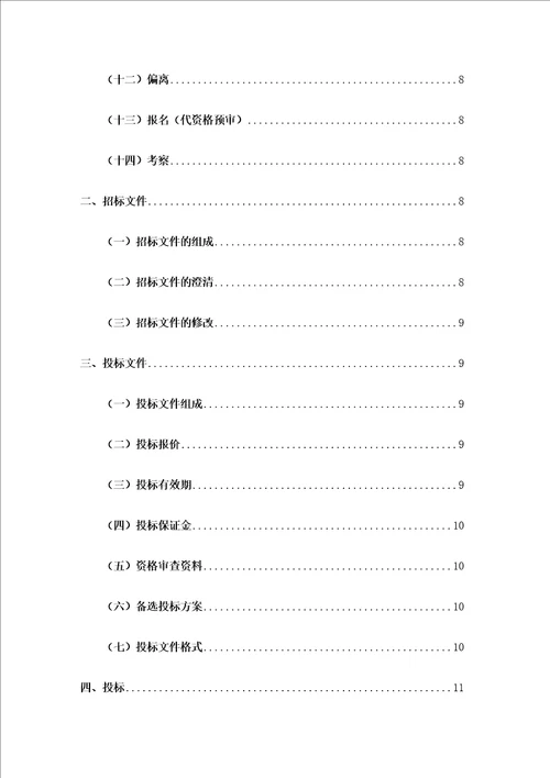 锦绣山河劳务招标文件定稿版