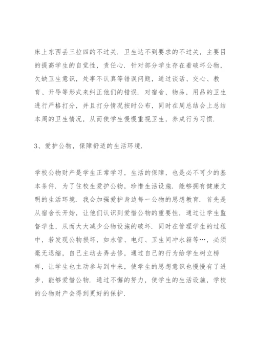 生活老师工作心得体会大全.docx