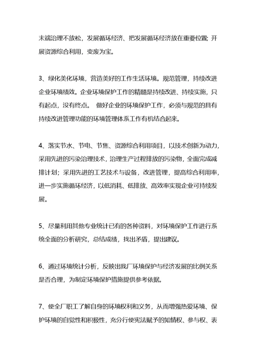 2021年企业环保工作计划(1)