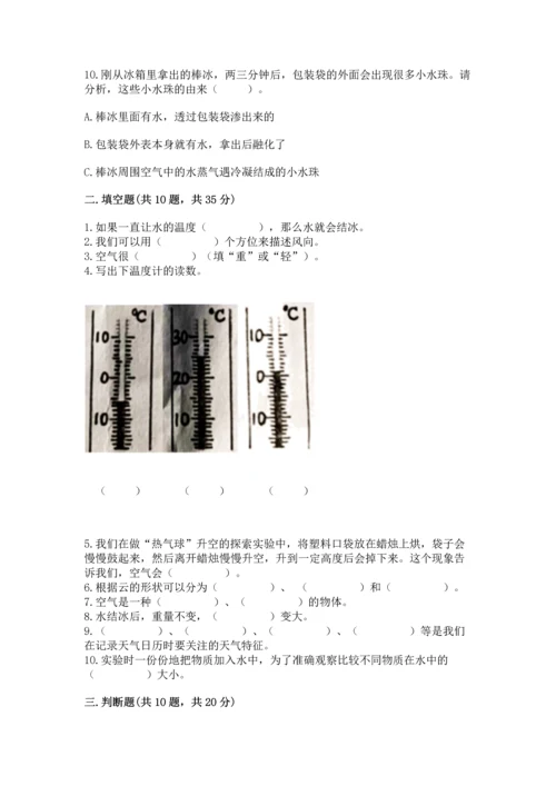 教科版三年级上册科学《期末测试卷》a4版打印.docx