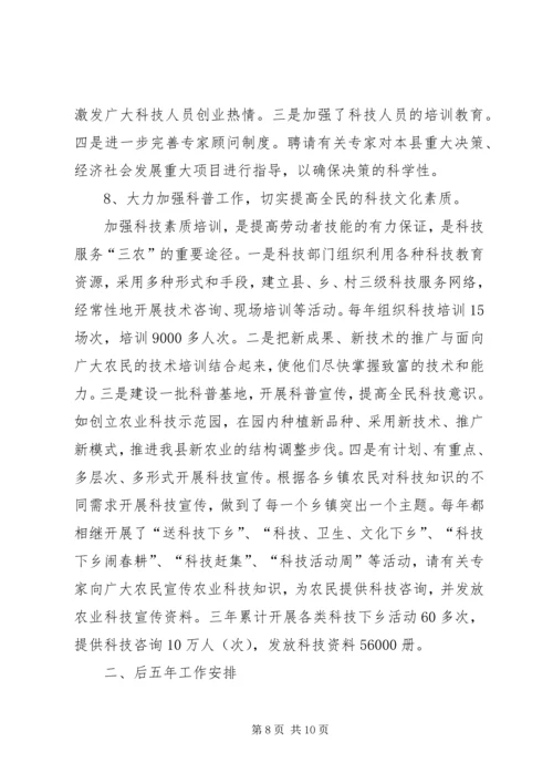 科技局近三年工作总结及今后五年安排 (5).docx