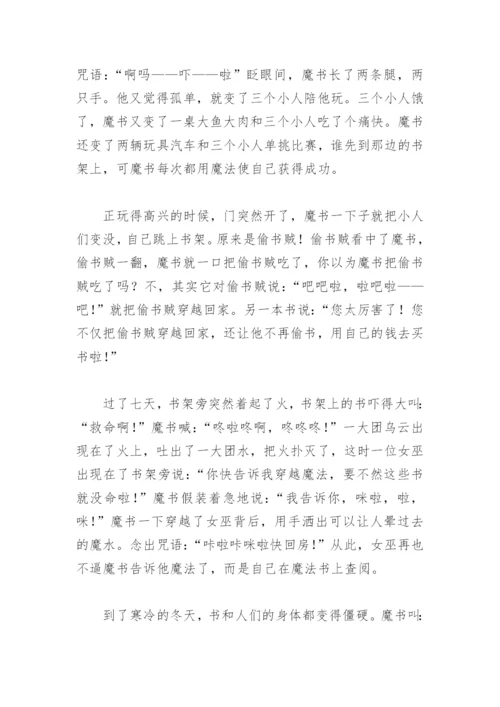 三年级下册语文奇妙的想象作文300字(精选6篇).docx