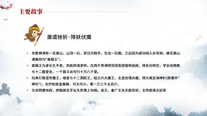 《西游记》中小学生阅读指导通用PPT模板