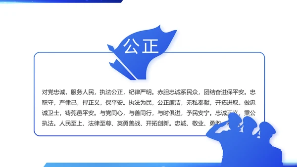 蓝色简约智慧公安科技强警PPT