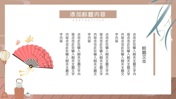 中国风唯美商务工作汇报通用PPT模板