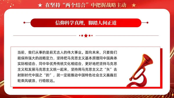 红色党建在坚持两个结合中增强战略定力党课PPT