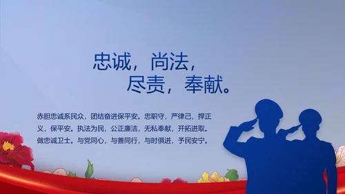 公安民警风采展示年终工作总结PPT