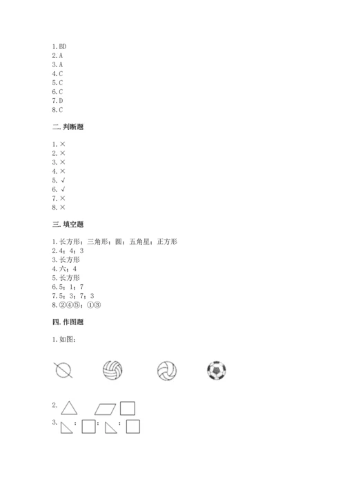 西师大版一年级下册数学第三单元 认识图形 测试卷带答案（突破训练）.docx