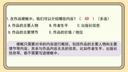 统编版语文六年级下册2024-2025学年度习作：写作品梗概（课件）