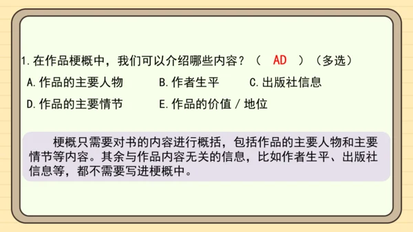 统编版语文六年级下册2024-2025学年度习作：写作品梗概（课件）