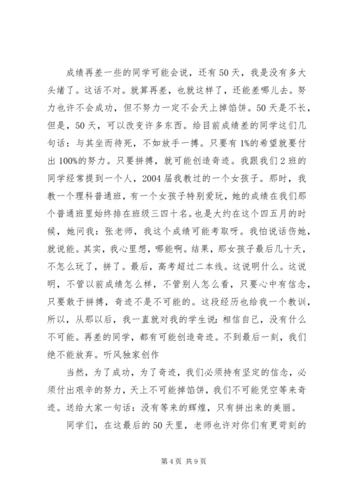 动员大会发言稿 (15).docx