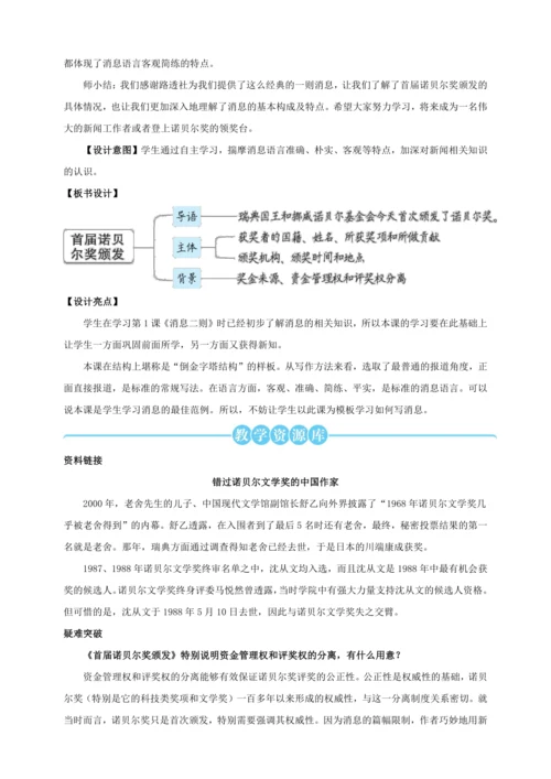 2 首届诺贝尔奖颁发【统编八下语文最新教案含说课(配课件)】