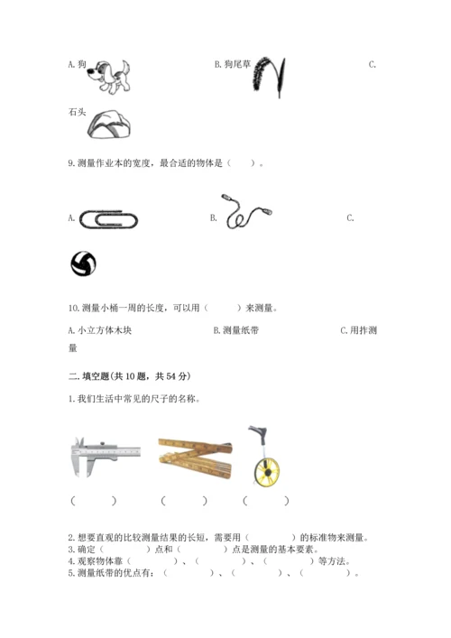 教科版科学一年级上册期末测试卷附完整答案（历年真题）.docx