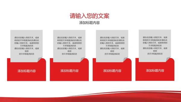简约风红色公司员工工作总结汇报PPT模板