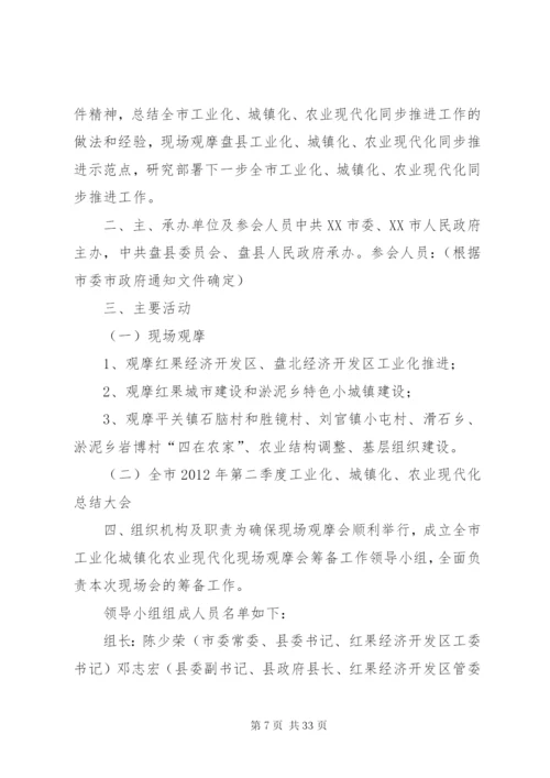 XX镇迎接全市农业农村现场观摩会工作方案.docx